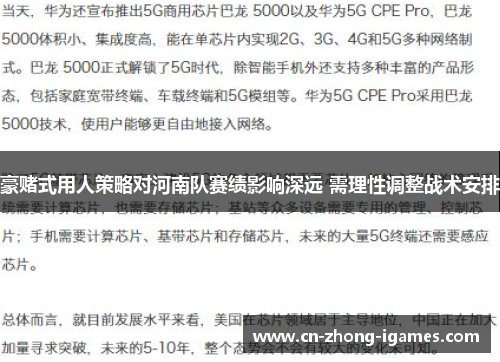 豪赌式用人策略对河南队赛绩影响深远 需理性调整战术安排