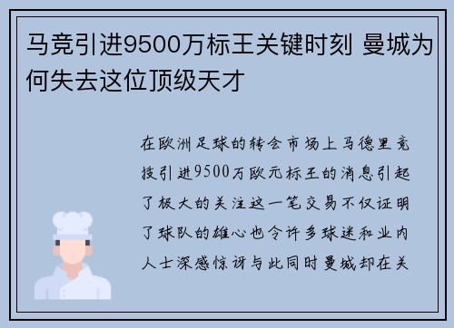 马竞引进9500万标王关键时刻 曼城为何失去这位顶级天才