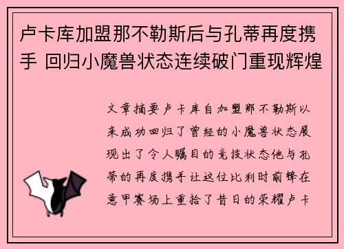卢卡库加盟那不勒斯后与孔蒂再度携手 回归小魔兽状态连续破门重现辉煌