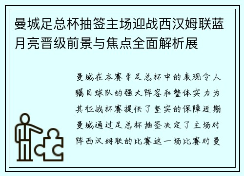 曼城足总杯抽签主场迎战西汉姆联蓝月亮晋级前景与焦点全面解析展