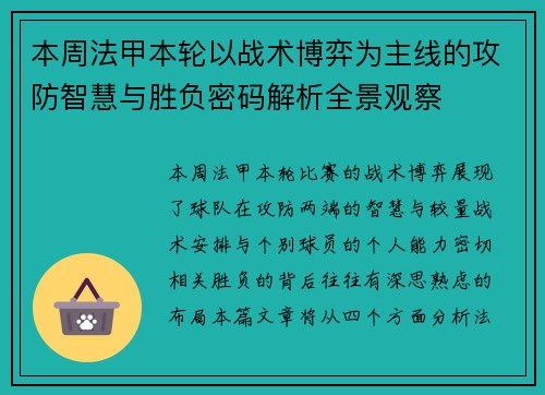 本周法甲本轮以战术博弈为主线的攻防智慧与胜负密码解析全景观察 本周法甲本轮以战术博弈为主线的攻防智慧与胜负密码解析全景观察