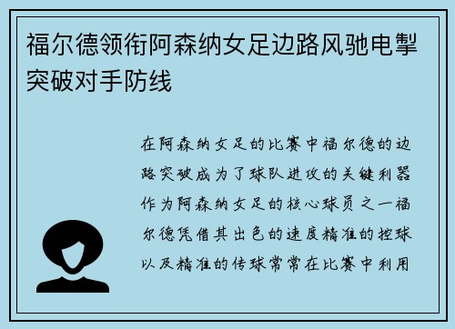 福尔德领衔阿森纳女足边路风驰电掣突破对手防线